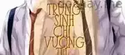 Trùng Sinh Chi Vương Tử Bảo Bối Đế Vương