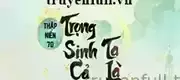 Thập Niên 70: Trọng Sinh Cả Nhà Ta Là Pháo Hôi