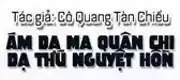 Ám Dạ Ma Quân Chi Dạ Thú Nguyệt Hồn