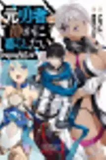 Cựu Dũng Giả Muốn Có Một Cuộc Sống Thanh Bình