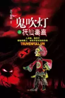 [Ma Thổi Đèn] Phủ Tiên Độc Cổ