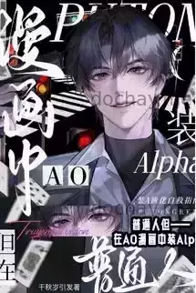 Người Bình Thường Nhưng Cải Trang A Truyện Tranh ABO