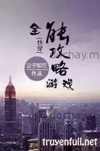 Trò Chơi Công Lược Toàn Năng